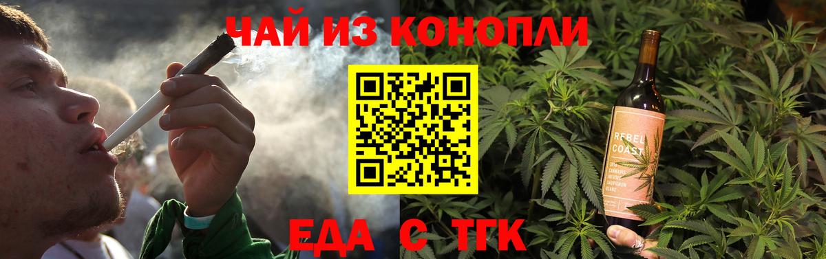Еда ТГК конопля  Вход с VPN  Сунжа 
