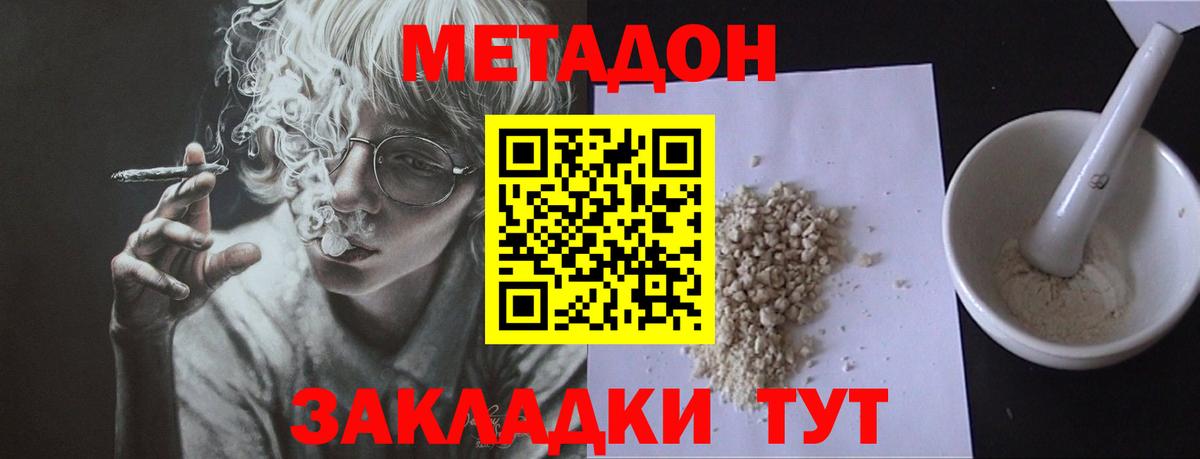 Сунжа  МЕТАДОН белоснежный  Вход с VPN  МЕТАДОН мёд 